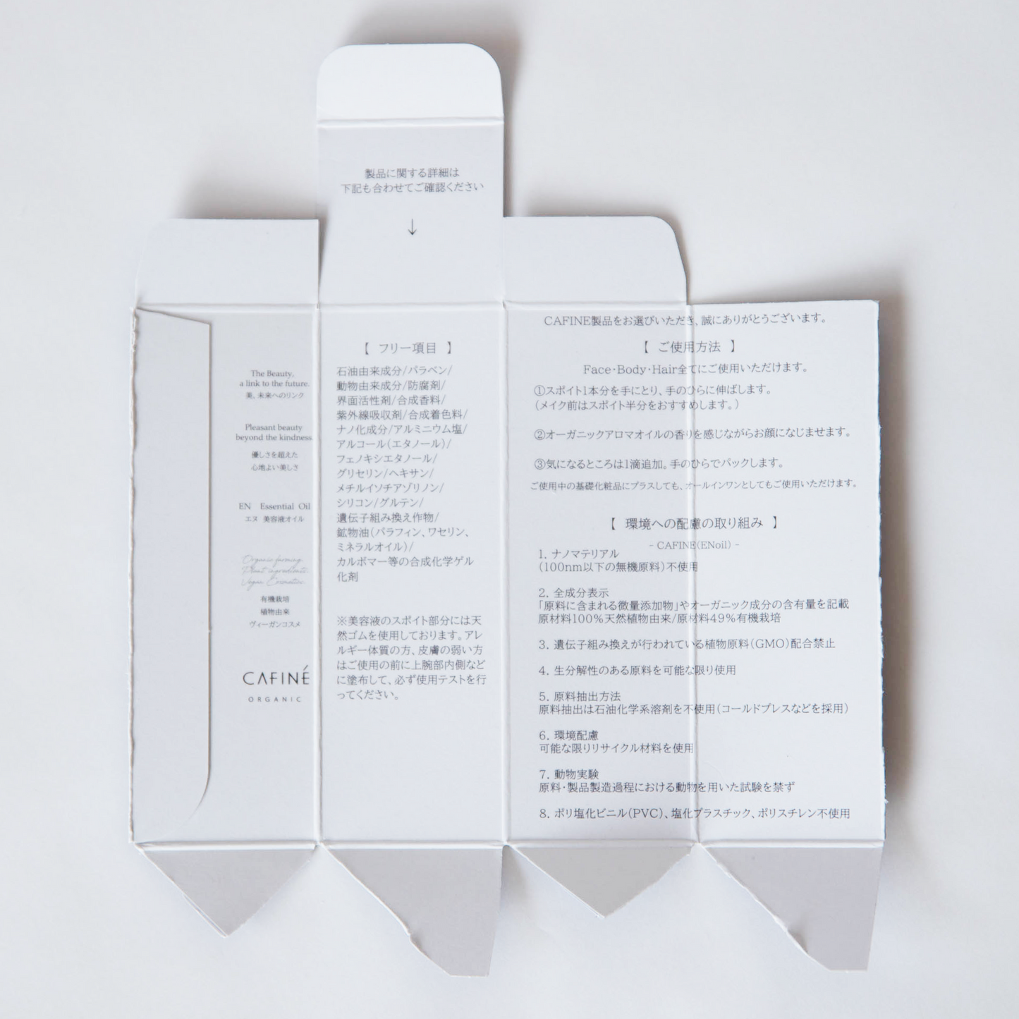 CAFINE ORGANIC EN Oil  | カフィネオーガニック エヌオイル (30ml)